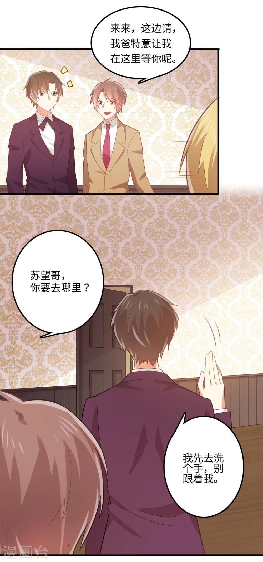 《从0到1的重生》第70话 他是在替我出气？ 第4页
