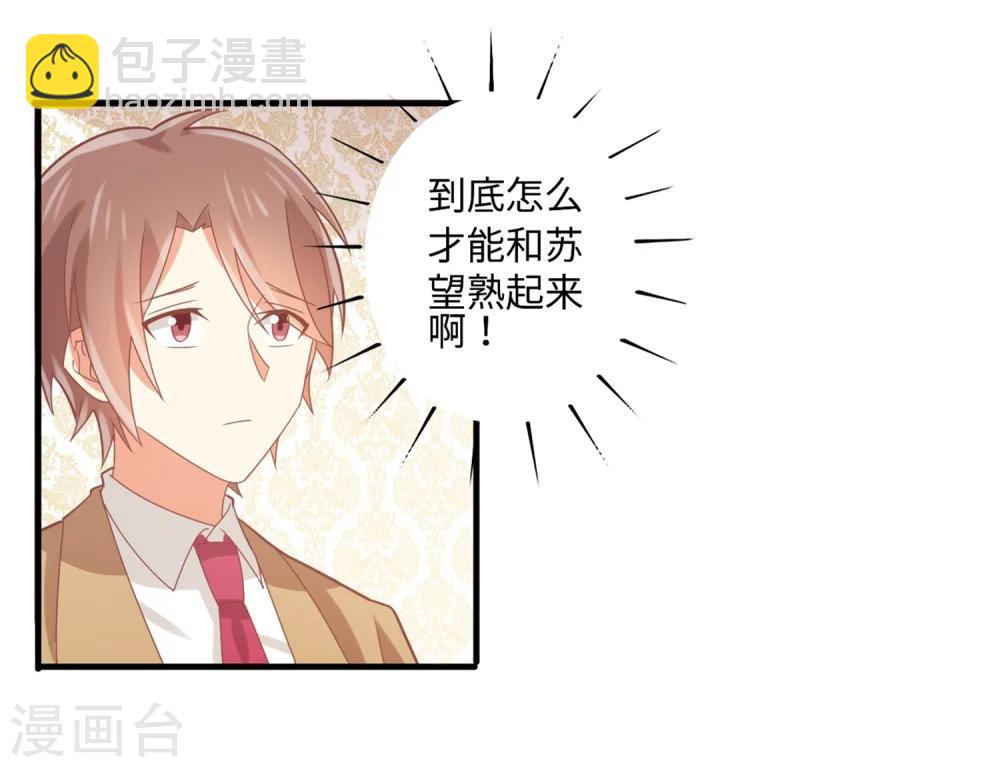 《从0到1的重生》第70话 他是在替我出气？ 第5页