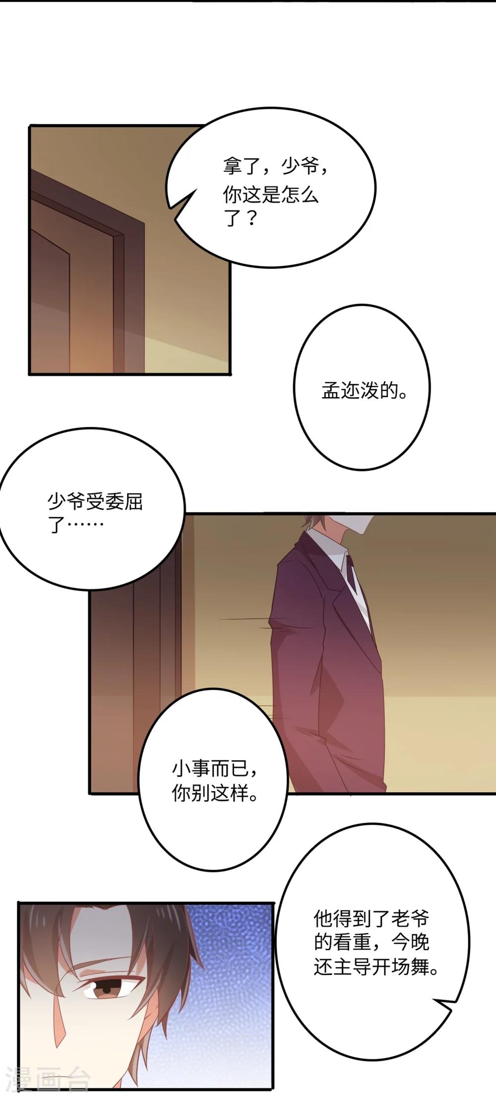 《从0到1的重生》第70话 他是在替我出气？ 第7页