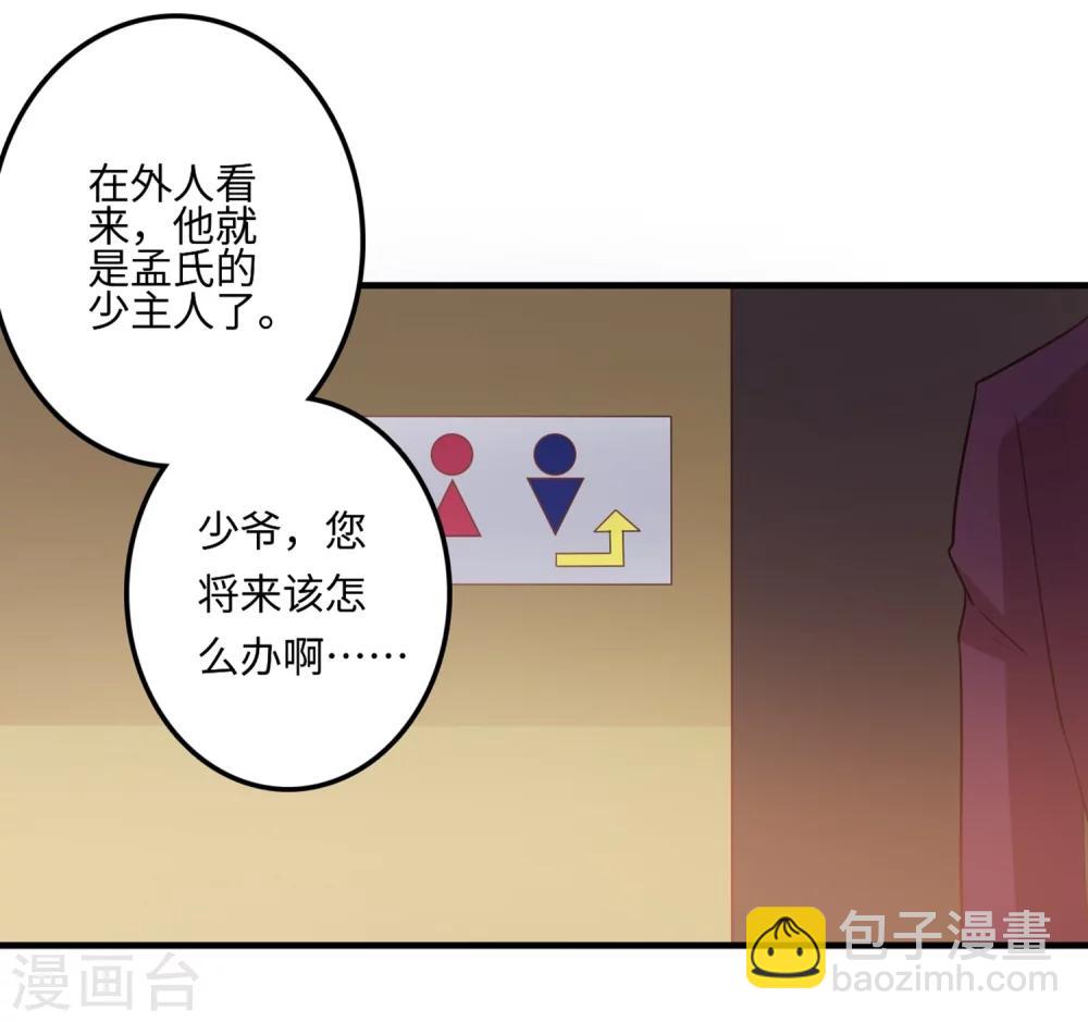 《从0到1的重生》第70话 他是在替我出气？ 第8页