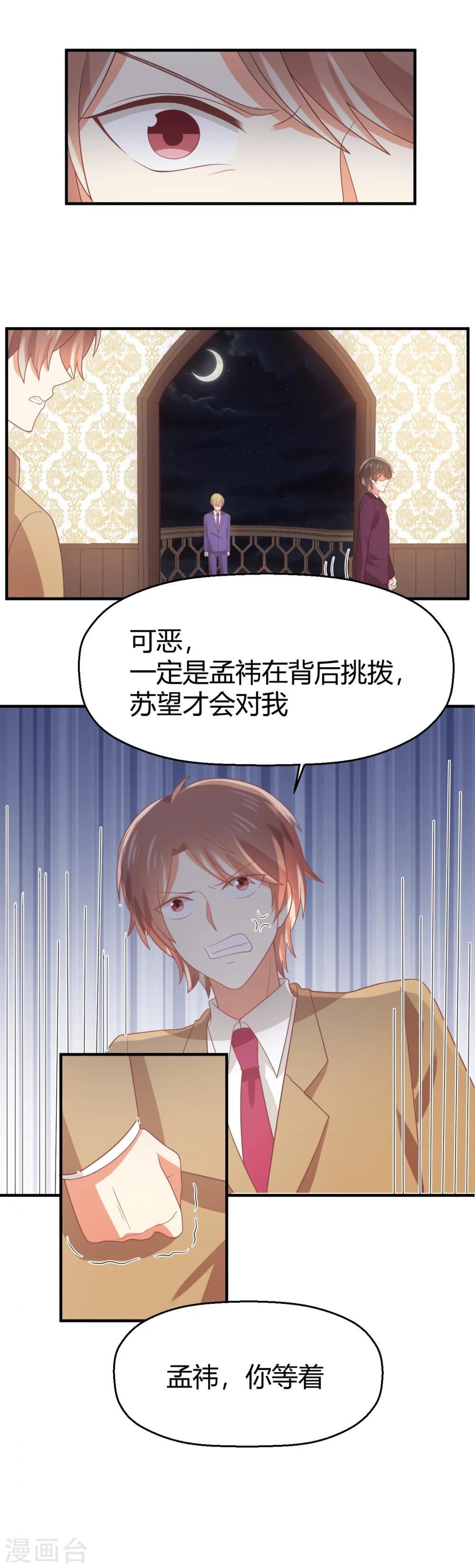 《从0到1的重生》第71话 我劝你不要吃 第12页