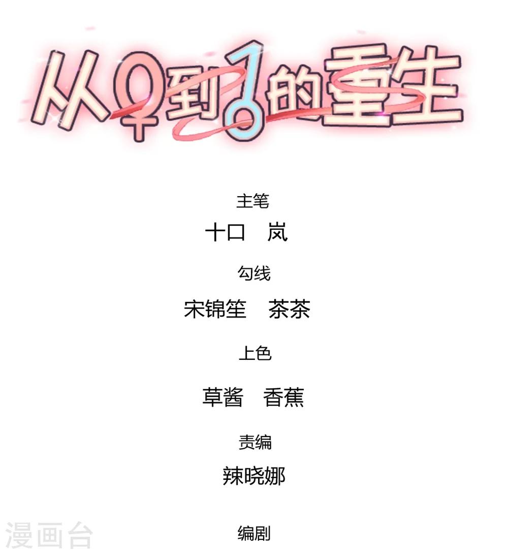 《从0到1的重生》第71话 我劝你不要吃 第1页