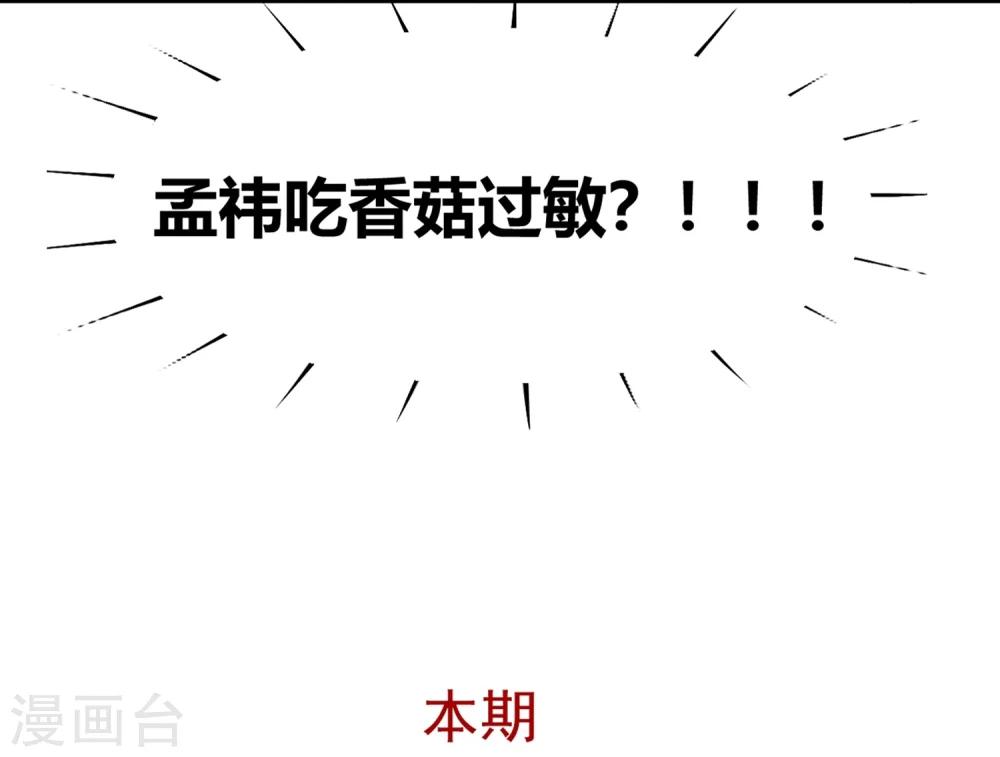 《从0到1的重生》第71话 我劝你不要吃 第33页