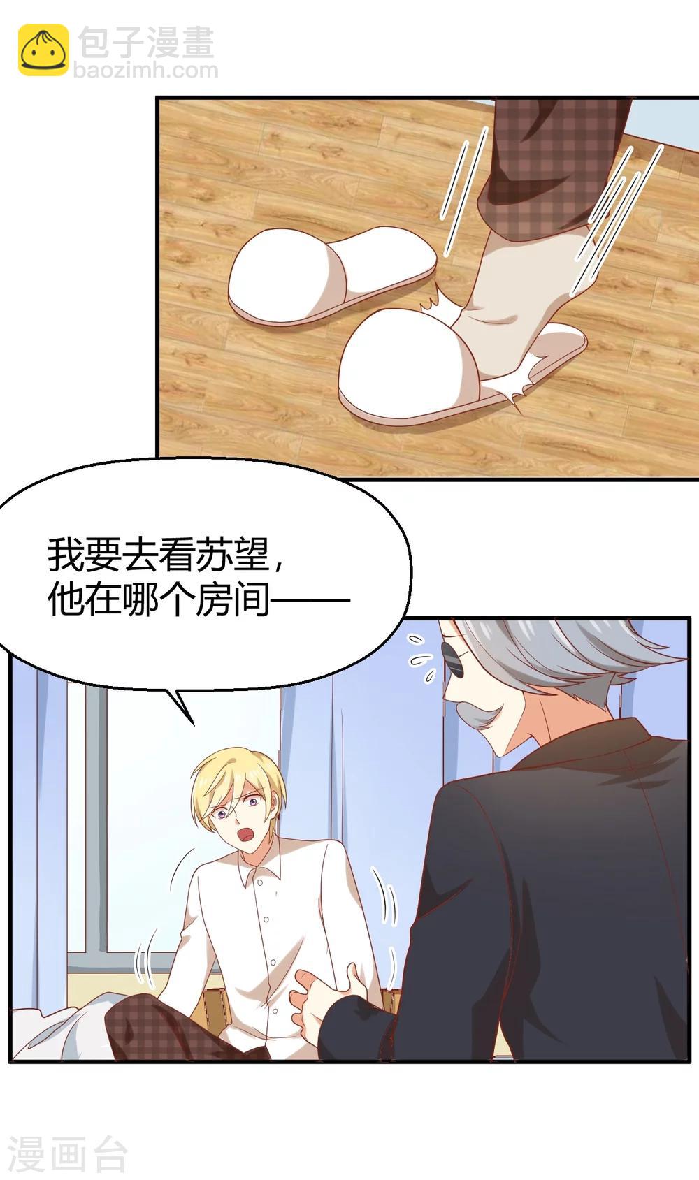 《从0到1的重生》第75话 苏望在等谁？ 第13页