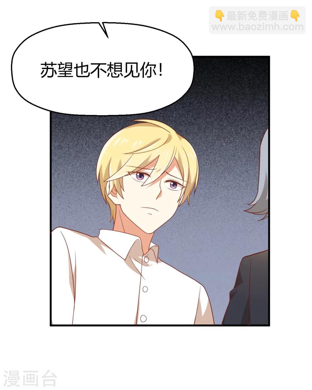 《从0到1的重生》第75话 苏望在等谁？ 第15页