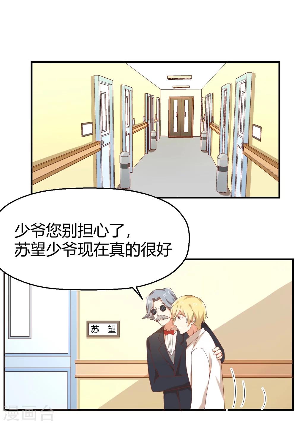 《从0到1的重生》第75话 苏望在等谁？ 第16页