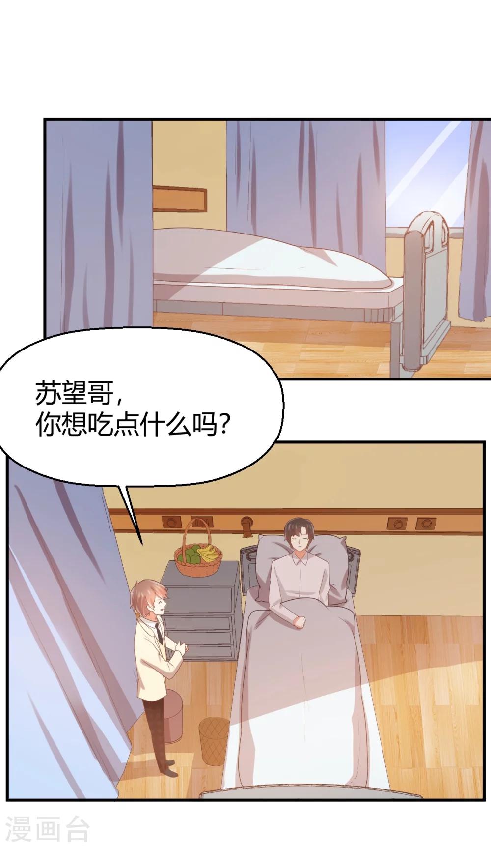 《从0到1的重生》第75话 苏望在等谁？ 第18页