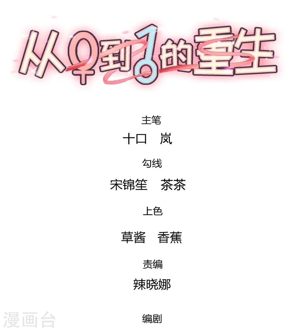 《从0到1的重生》第75话 苏望在等谁？ 第1页
