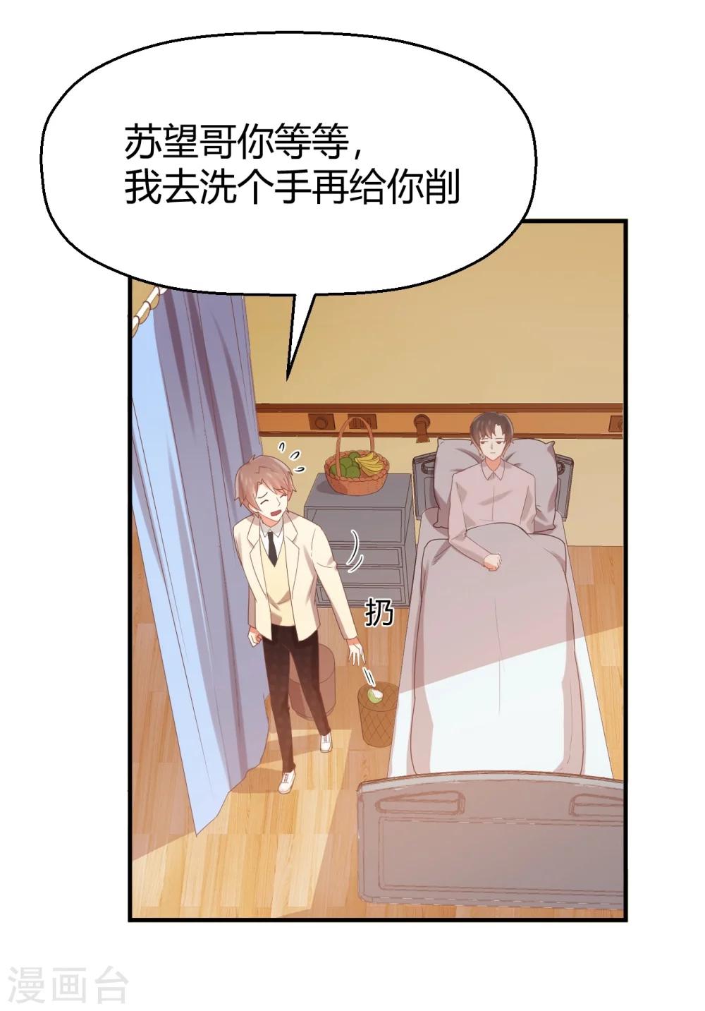 《从0到1的重生》第75话 苏望在等谁？ 第33页