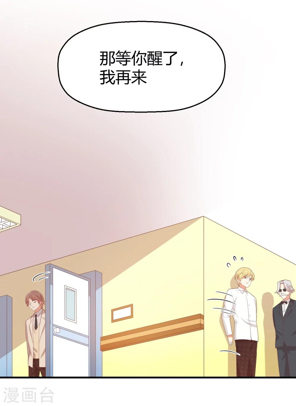 《从0到1的重生》第75话 苏望在等谁？ 第35页
