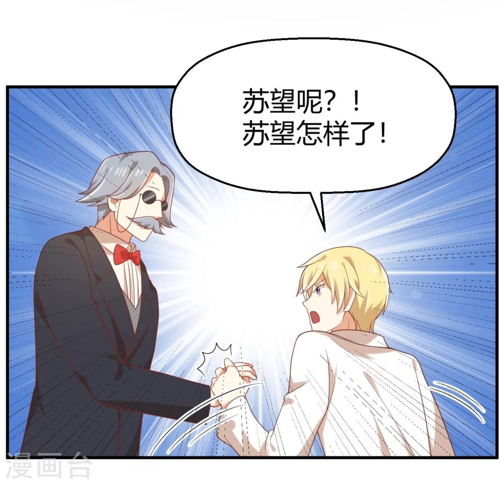 《从0到1的重生》第75话 苏望在等谁？ 第5页