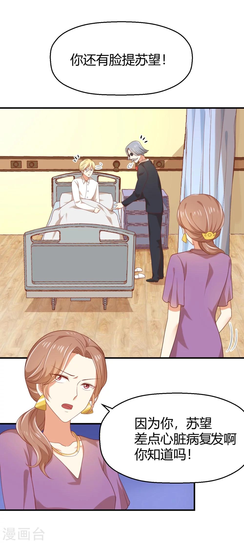 《从0到1的重生》第75话 苏望在等谁？ 第7页