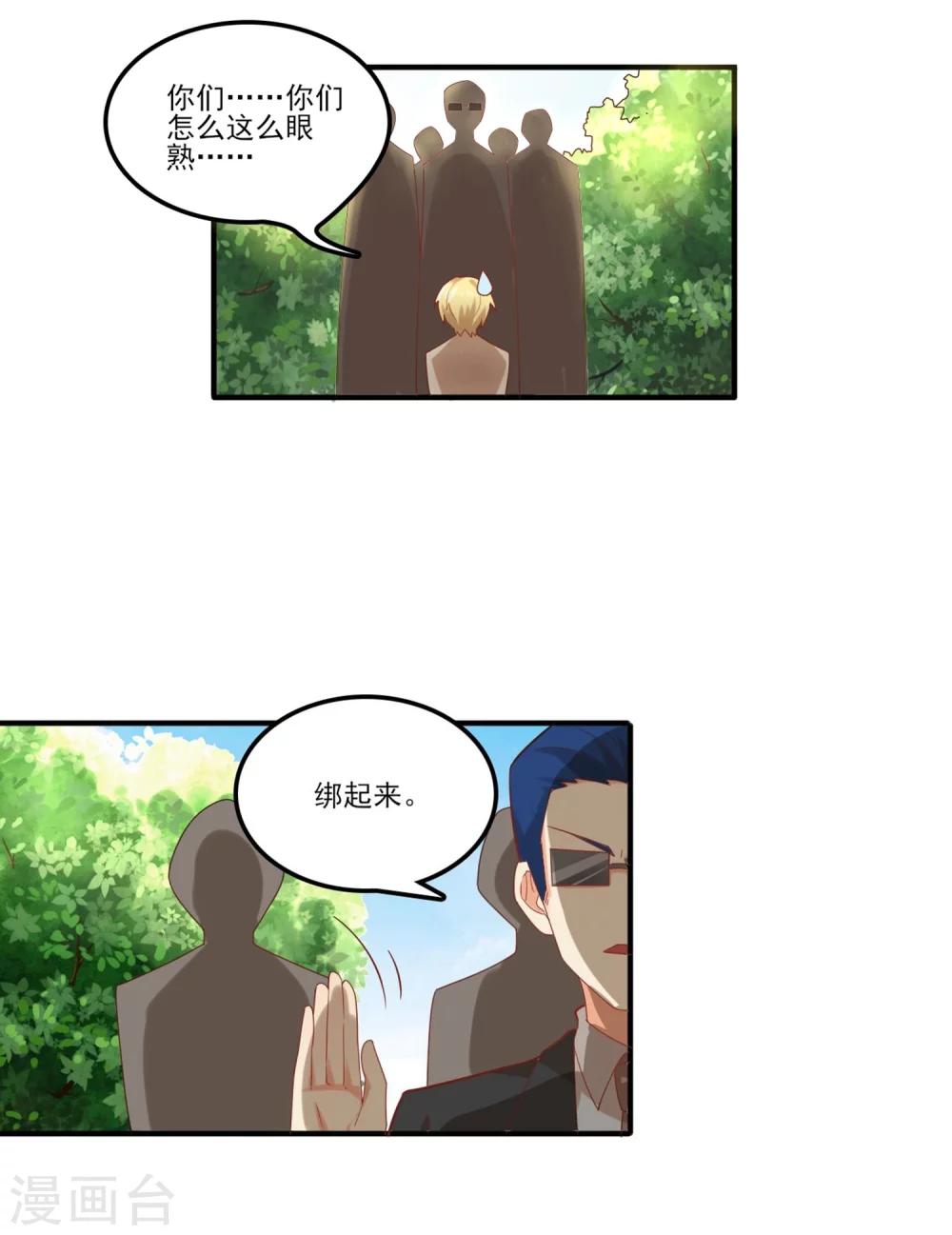 《从0到1的重生》第72话 你不是很讨厌我吗？ 第25页