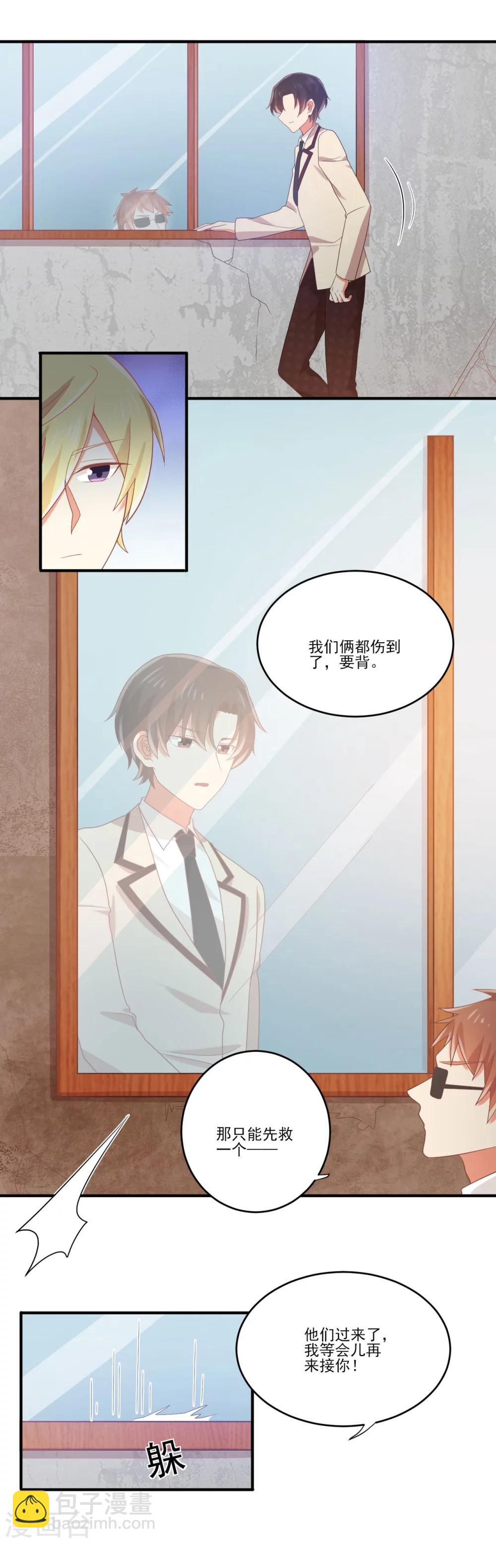 《从0到1的重生》第74话 我不是真的孟祎 第3页
