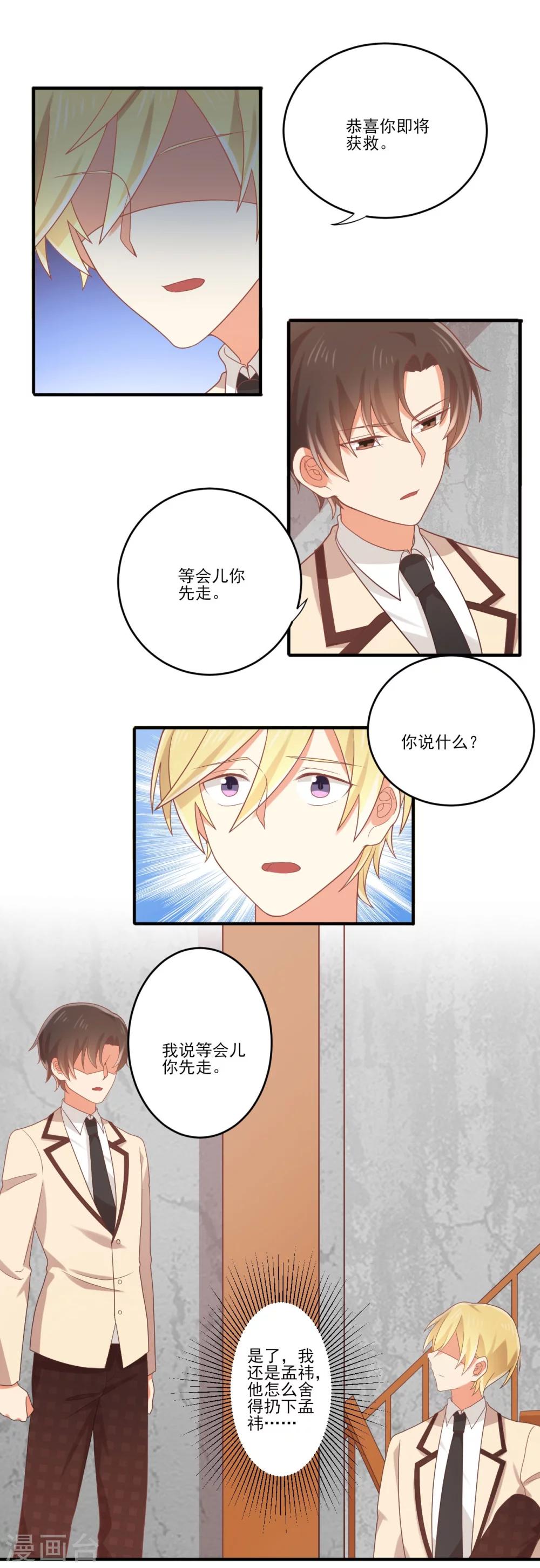 《从0到1的重生》第74话 我不是真的孟祎 第5页