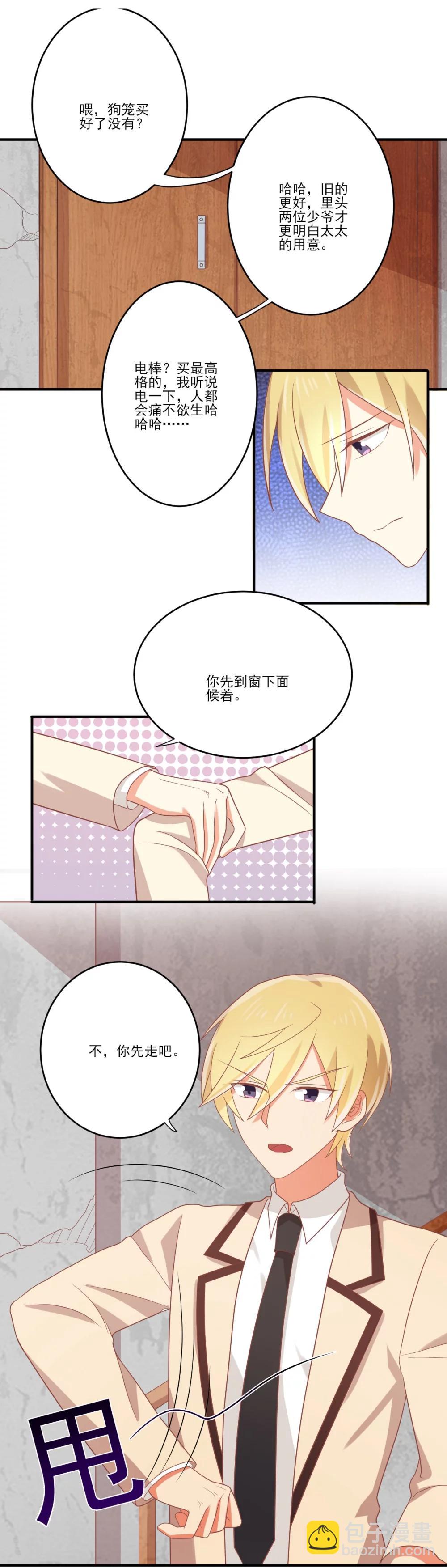 《从0到1的重生》第74话 我不是真的孟祎 第6页