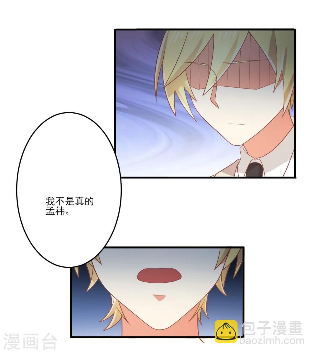 《从0到1的重生》第74话 我不是真的孟祎 第8页