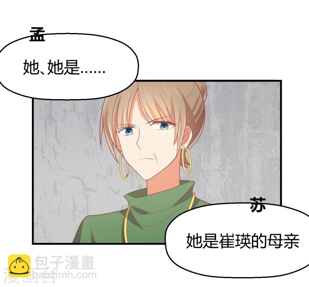 《从0到1的重生》第73话 不好，她来了！ 第14页