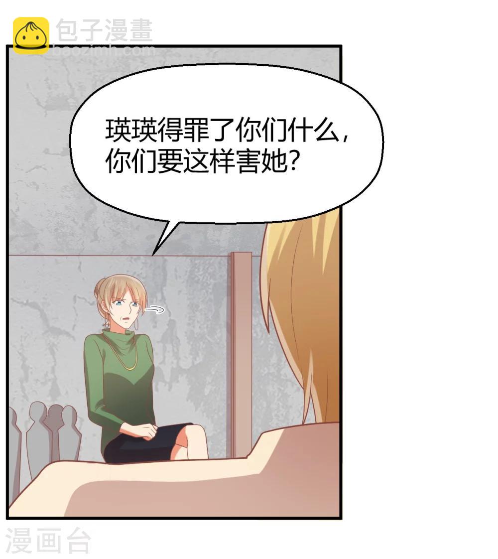 《从0到1的重生》第73话 不好，她来了！ 第17页