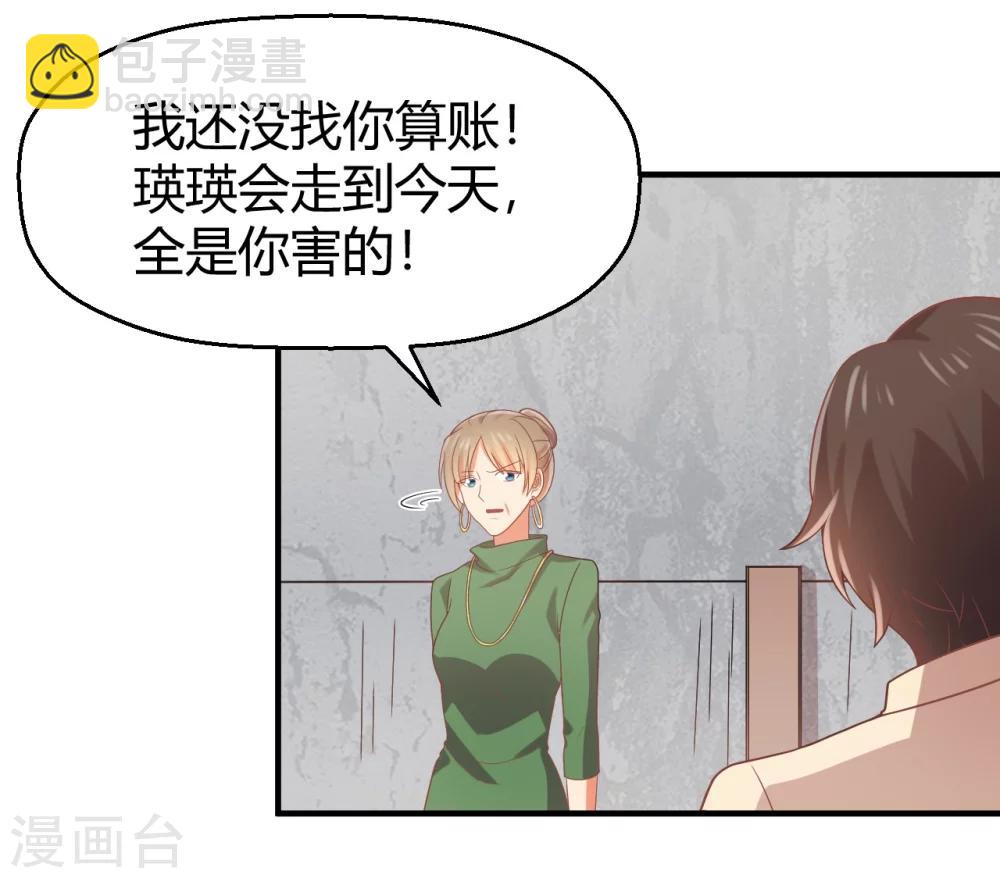 《从0到1的重生》第73话 不好，她来了！ 第23页