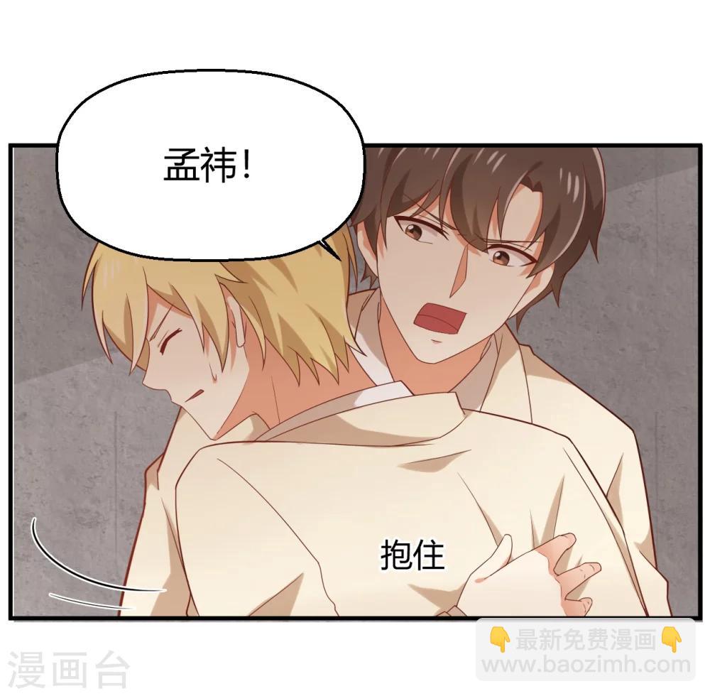 《从0到1的重生》第73话 不好，她来了！ 第29页