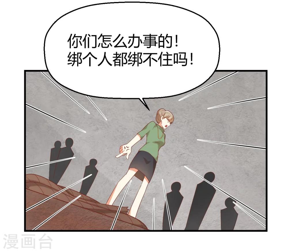 《从0到1的重生》第73话 不好，她来了！ 第31页