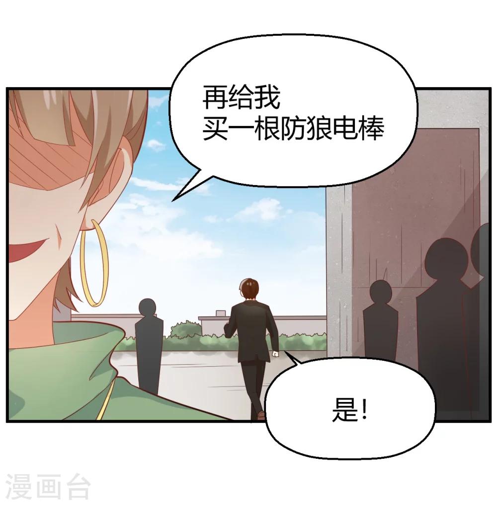 《从0到1的重生》第73话 不好，她来了！ 第34页