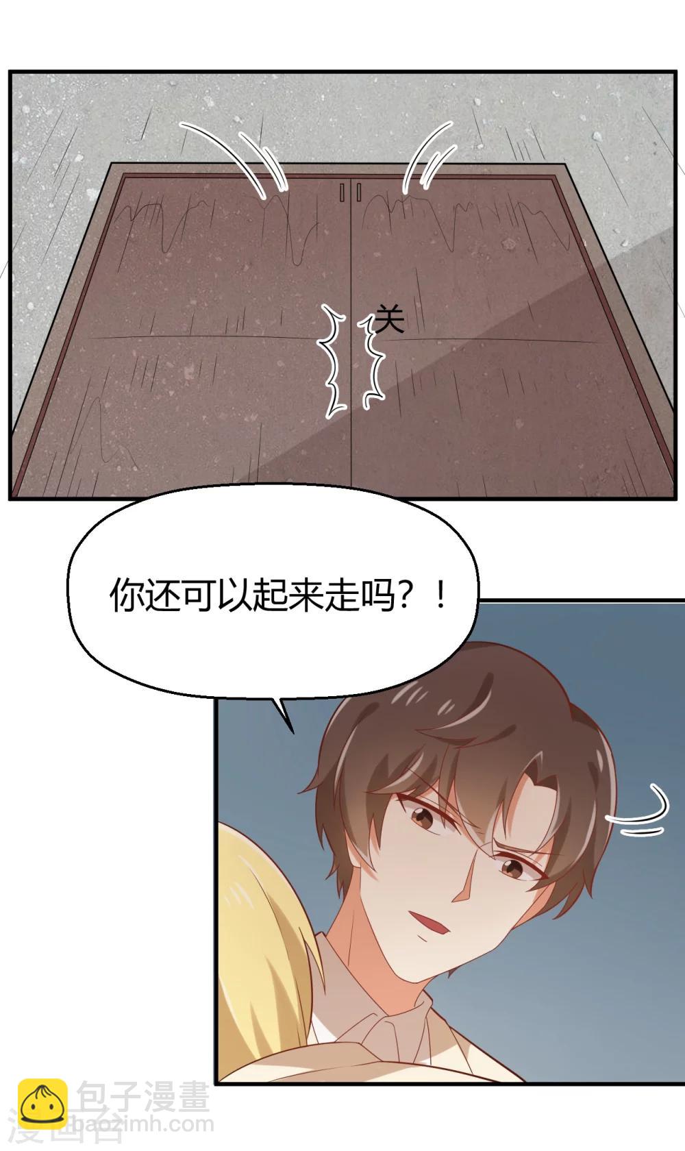 《从0到1的重生》第73话 不好，她来了！ 第36页