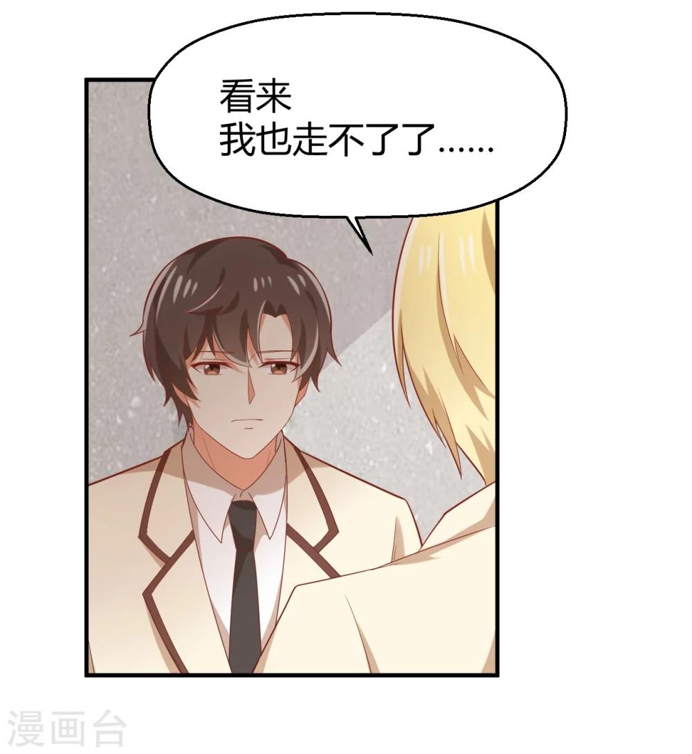 《从0到1的重生》第73话 不好，她来了！ 第39页
