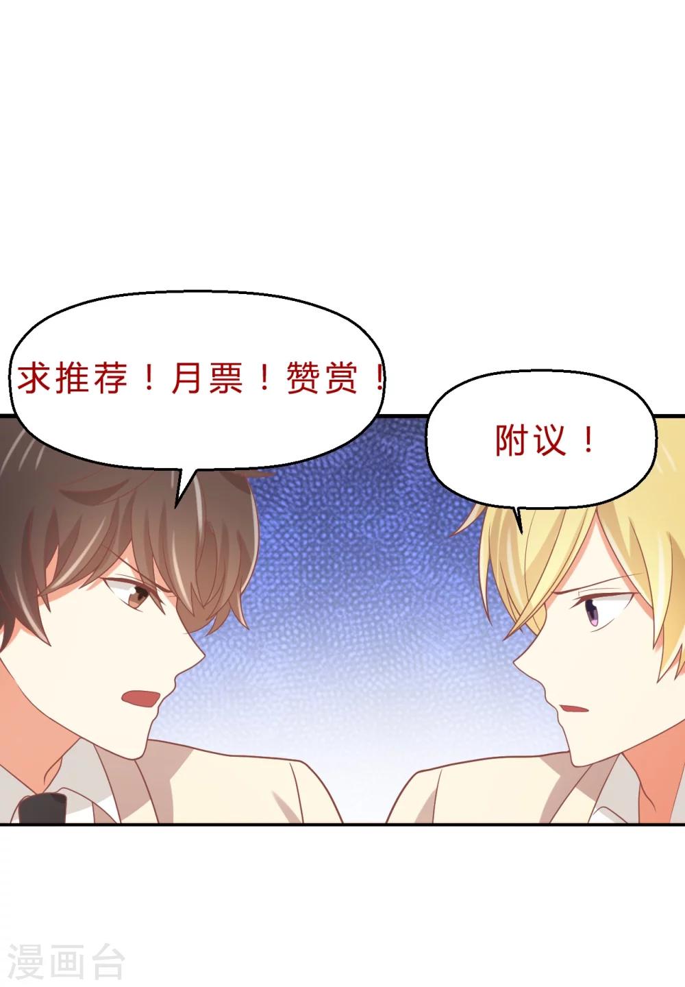 《从0到1的重生》第73话 不好，她来了！ 第42页