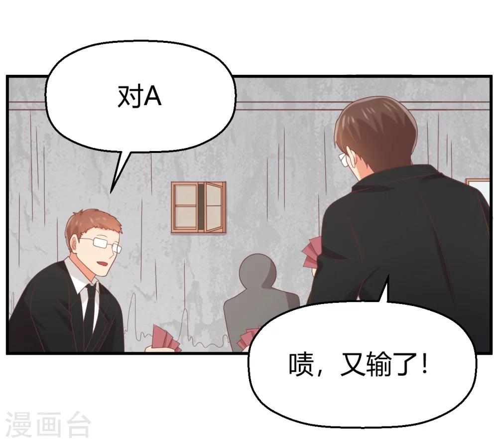 《从0到1的重生》第73话 不好，她来了！ 第6页