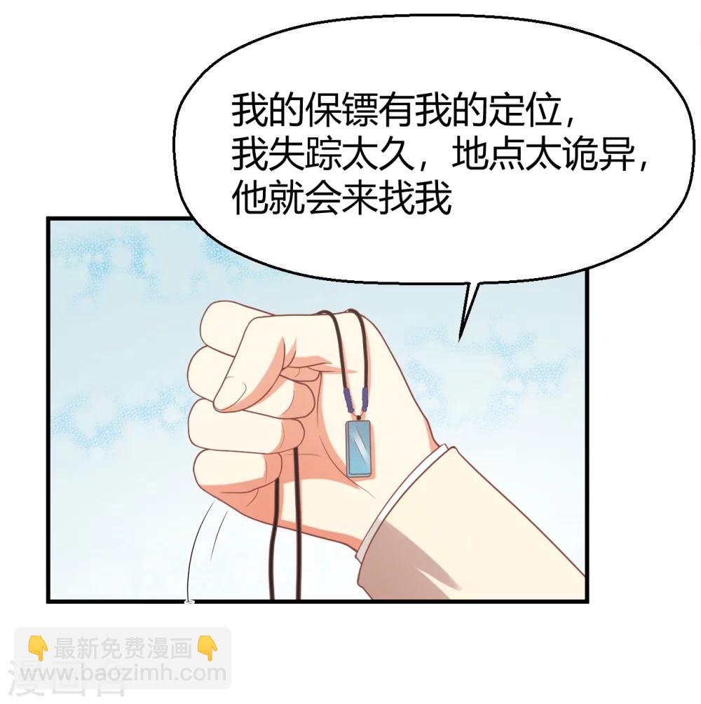 《从0到1的重生》第73话 不好，她来了！ 第9页