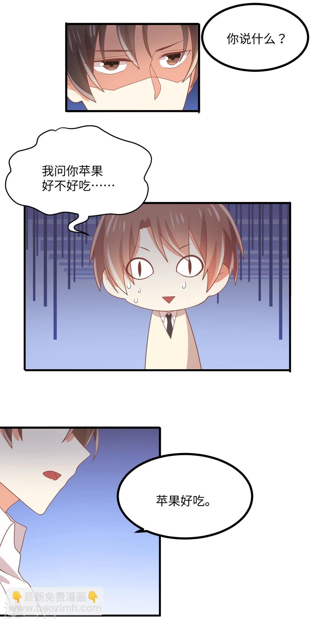 《从0到1的重生》第76话 苹果好吃吗？ 第10页