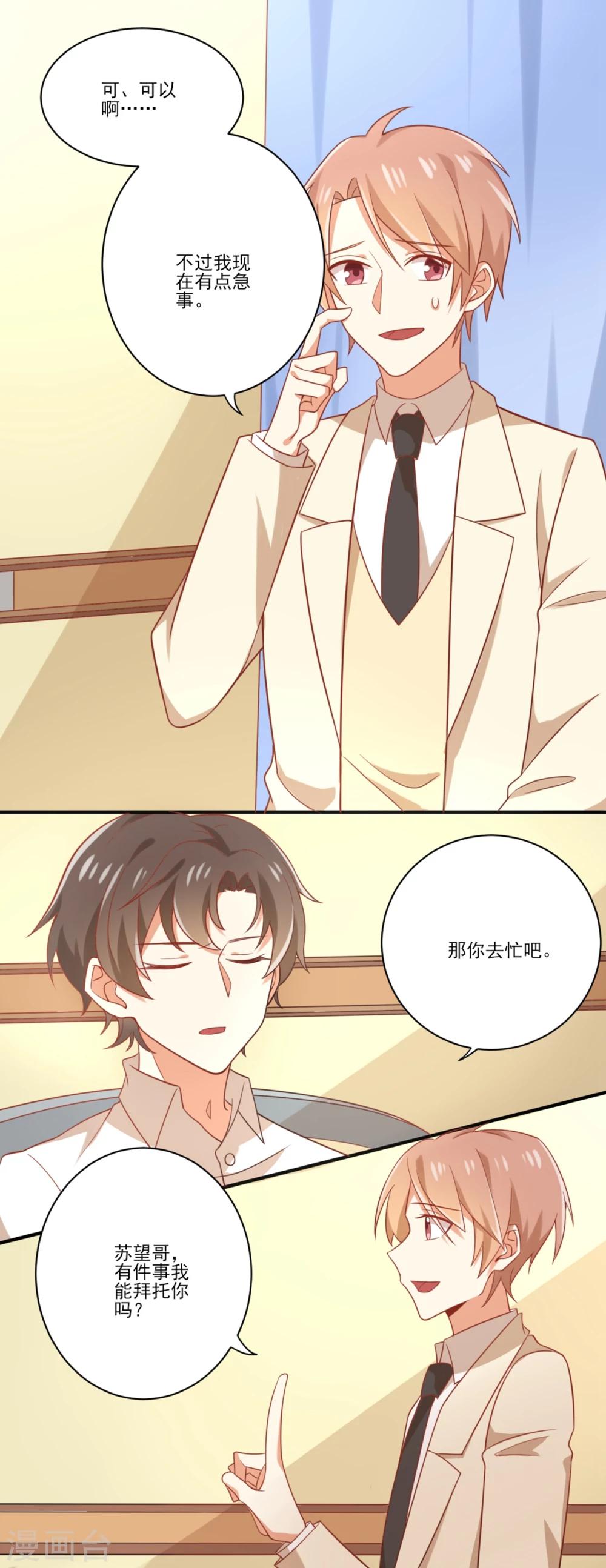 《从0到1的重生》第76话 苹果好吃吗？ 第12页