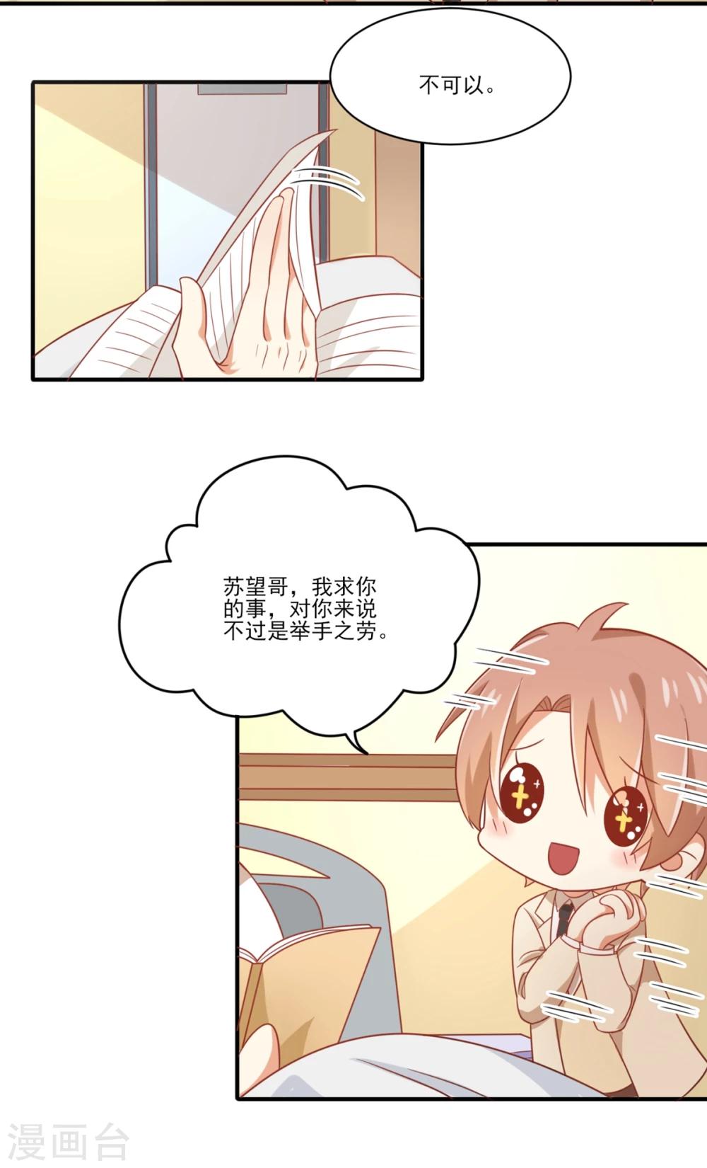 《从0到1的重生》第76话 苹果好吃吗？ 第13页