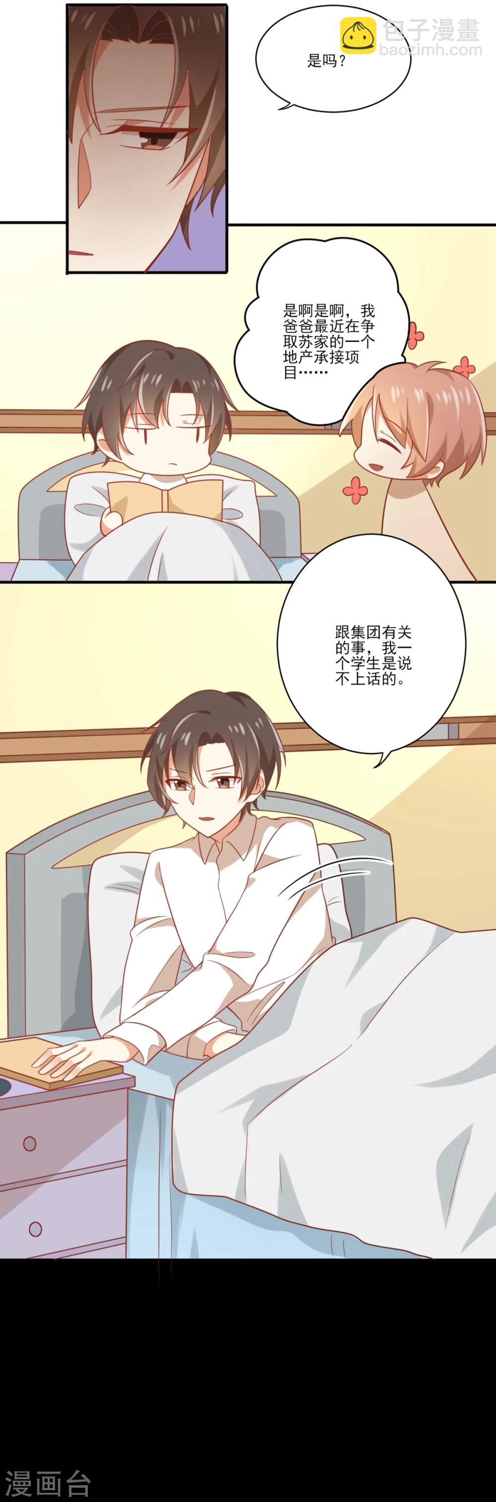 《从0到1的重生》第76话 苹果好吃吗？ 第14页