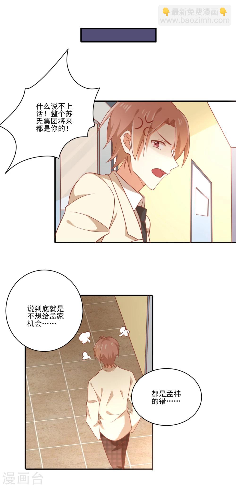 《从0到1的重生》第76话 苹果好吃吗？ 第15页