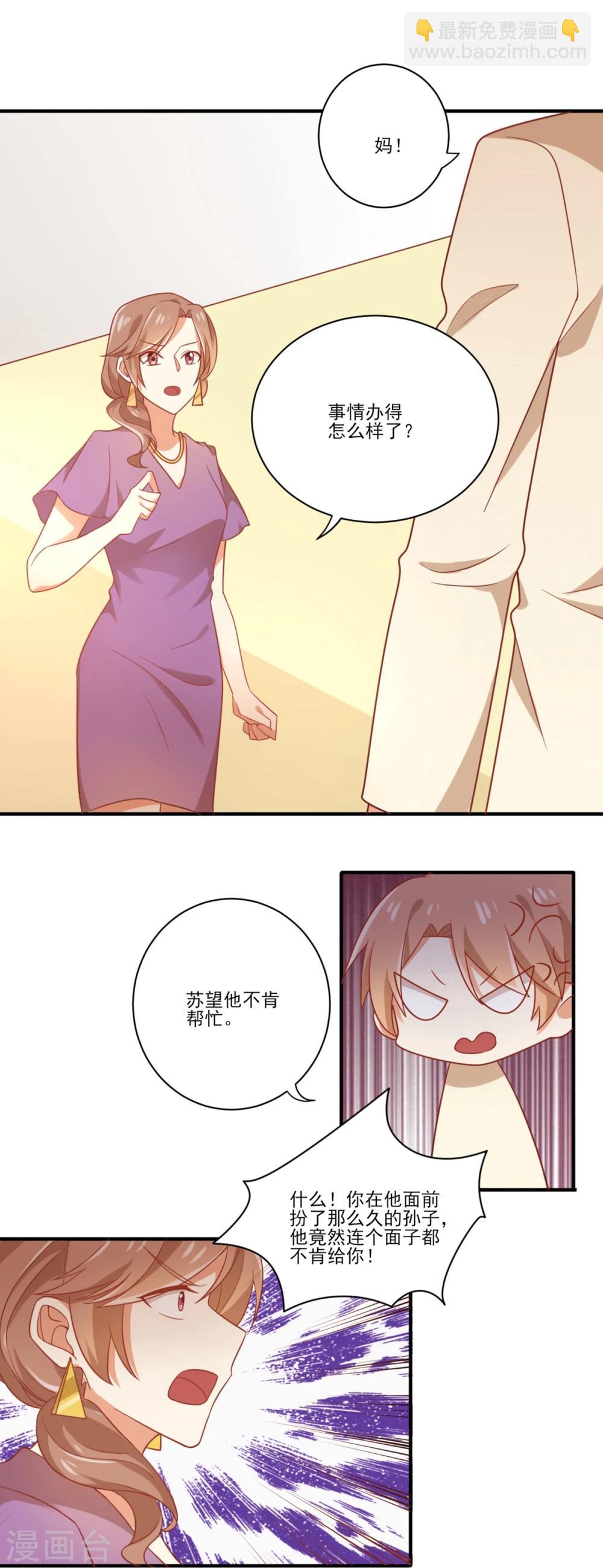 《从0到1的重生》第76话 苹果好吃吗？ 第16页