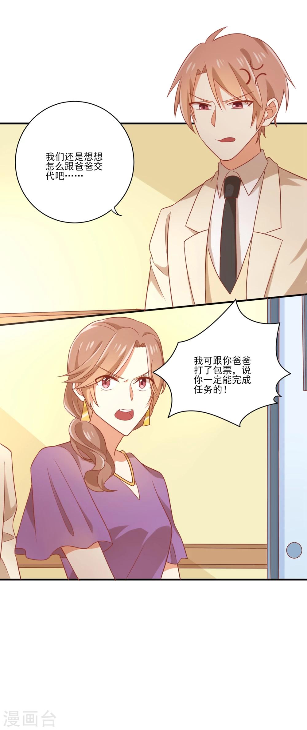 《从0到1的重生》第76话 苹果好吃吗？ 第17页