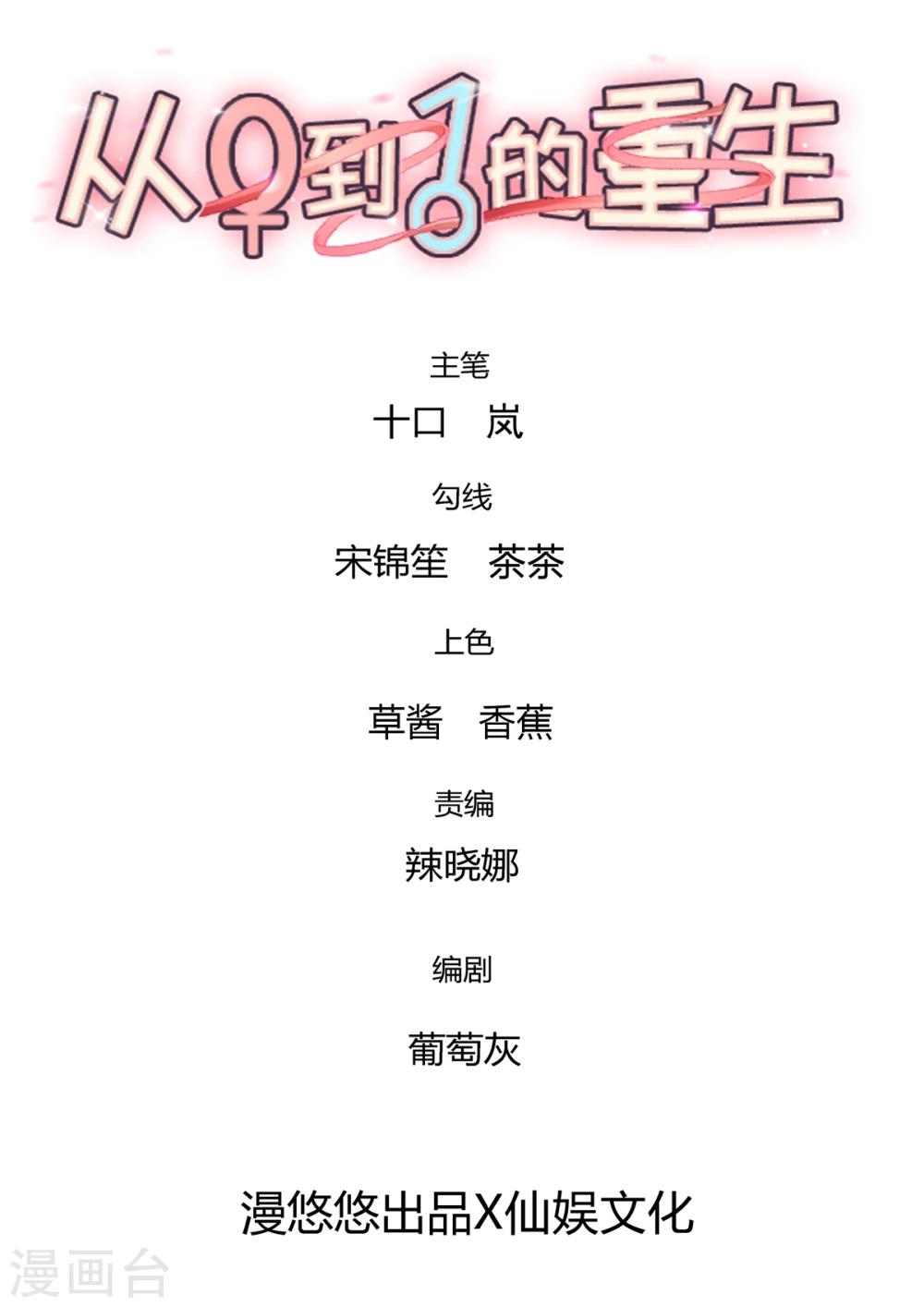 《从0到1的重生》第76话 苹果好吃吗？ 第1页