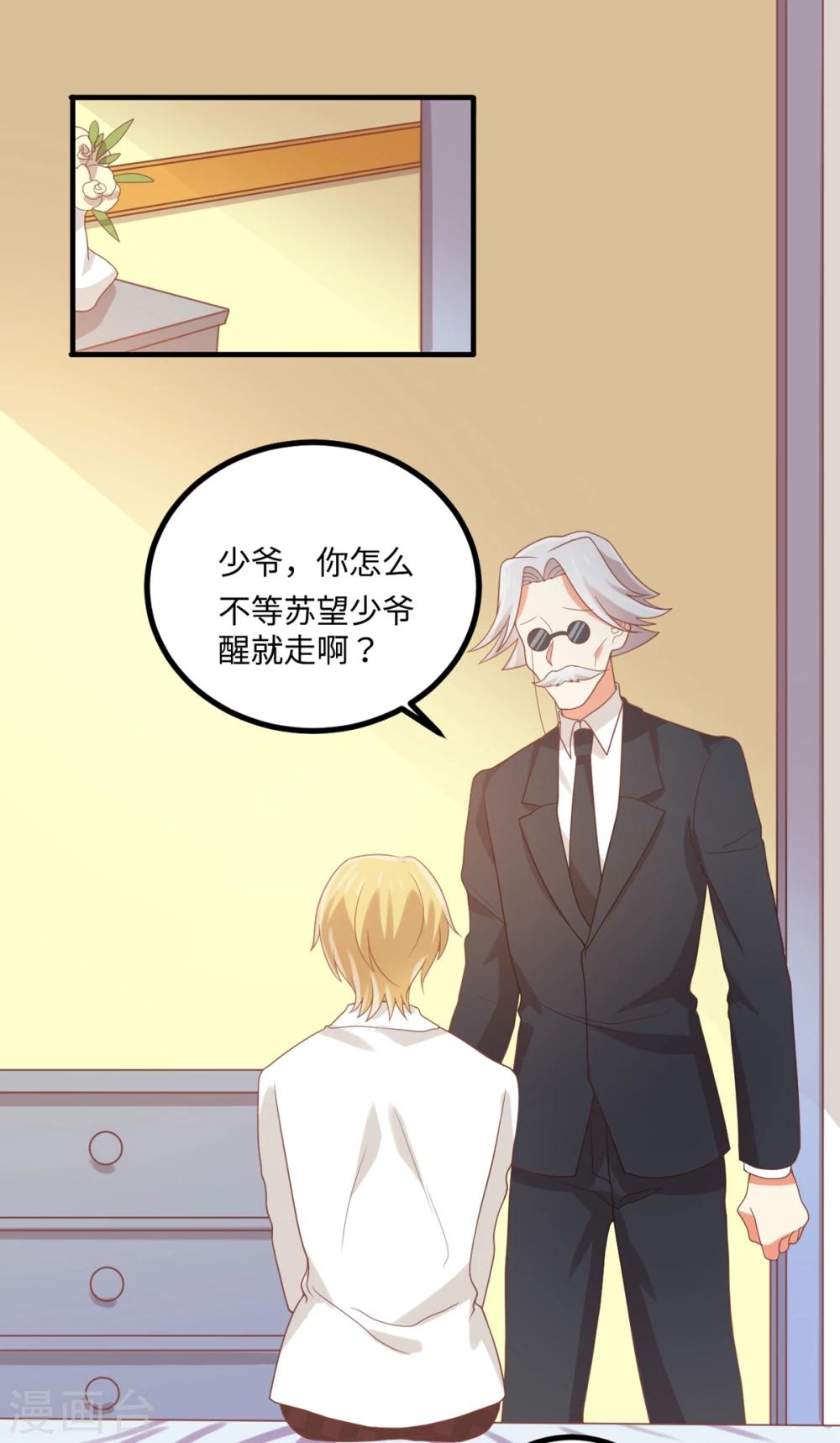 《从0到1的重生》第76话 苹果好吃吗？ 第2页