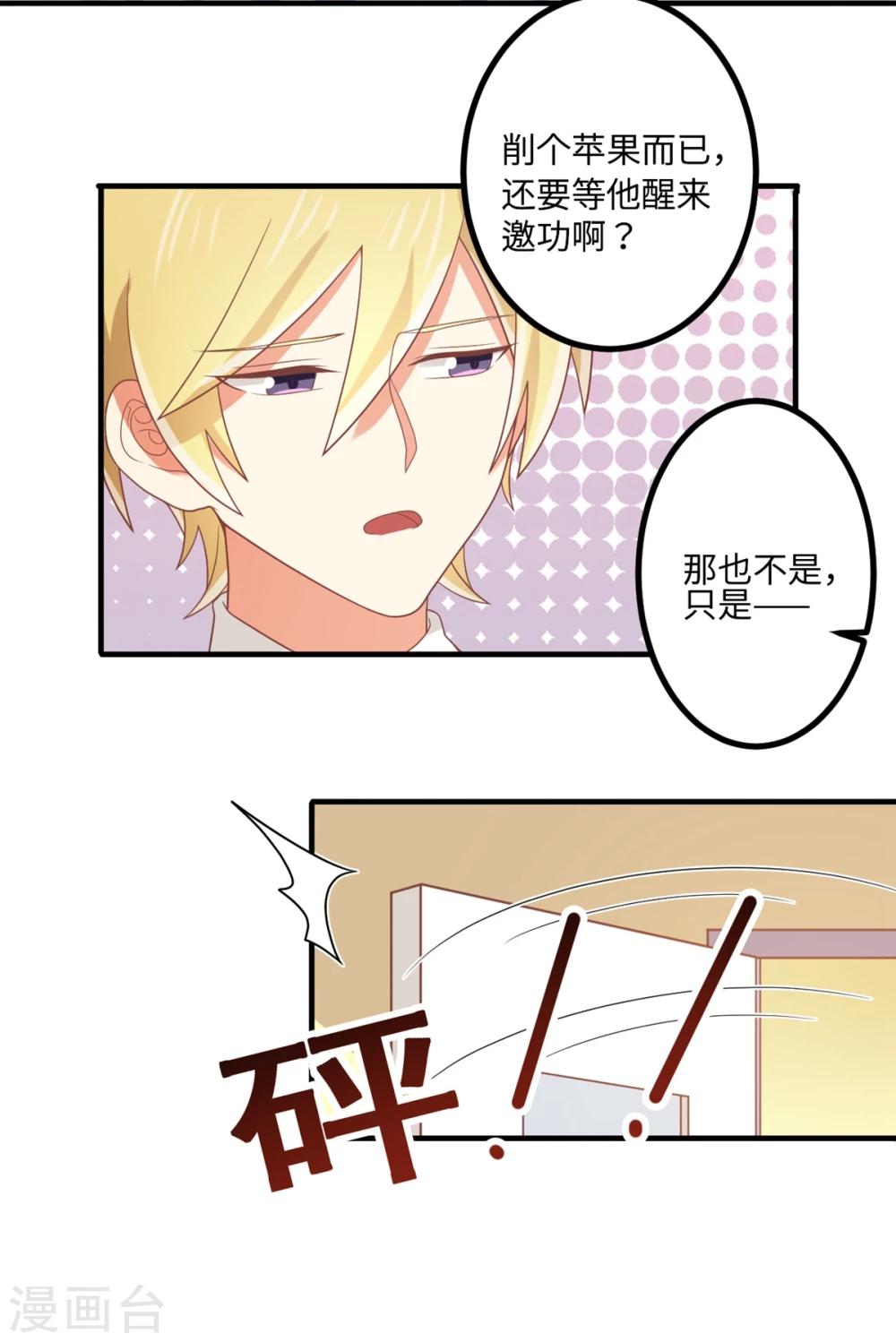 《从0到1的重生》第76话 苹果好吃吗？ 第3页