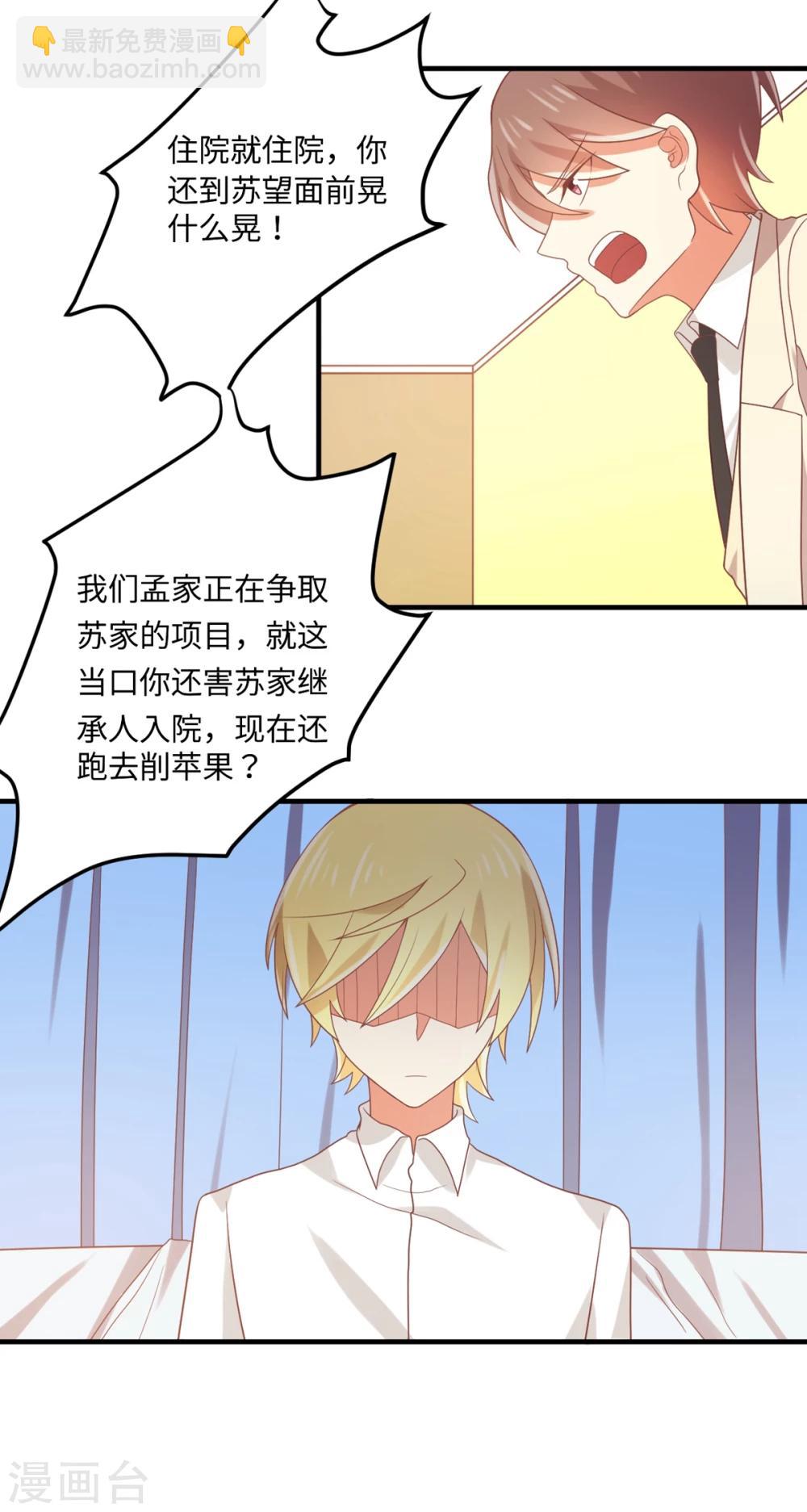 《从0到1的重生》第76话 苹果好吃吗？ 第5页