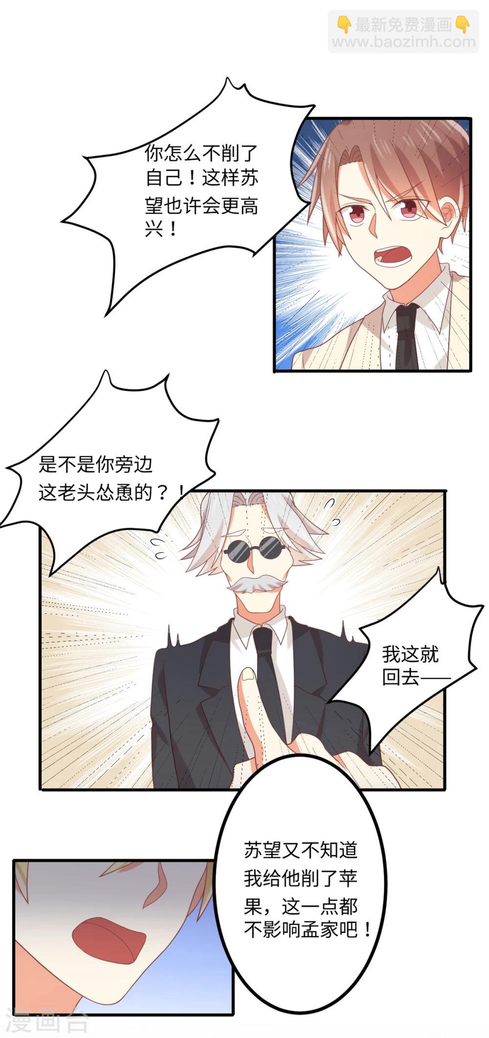 《从0到1的重生》第76话 苹果好吃吗？ 第6页