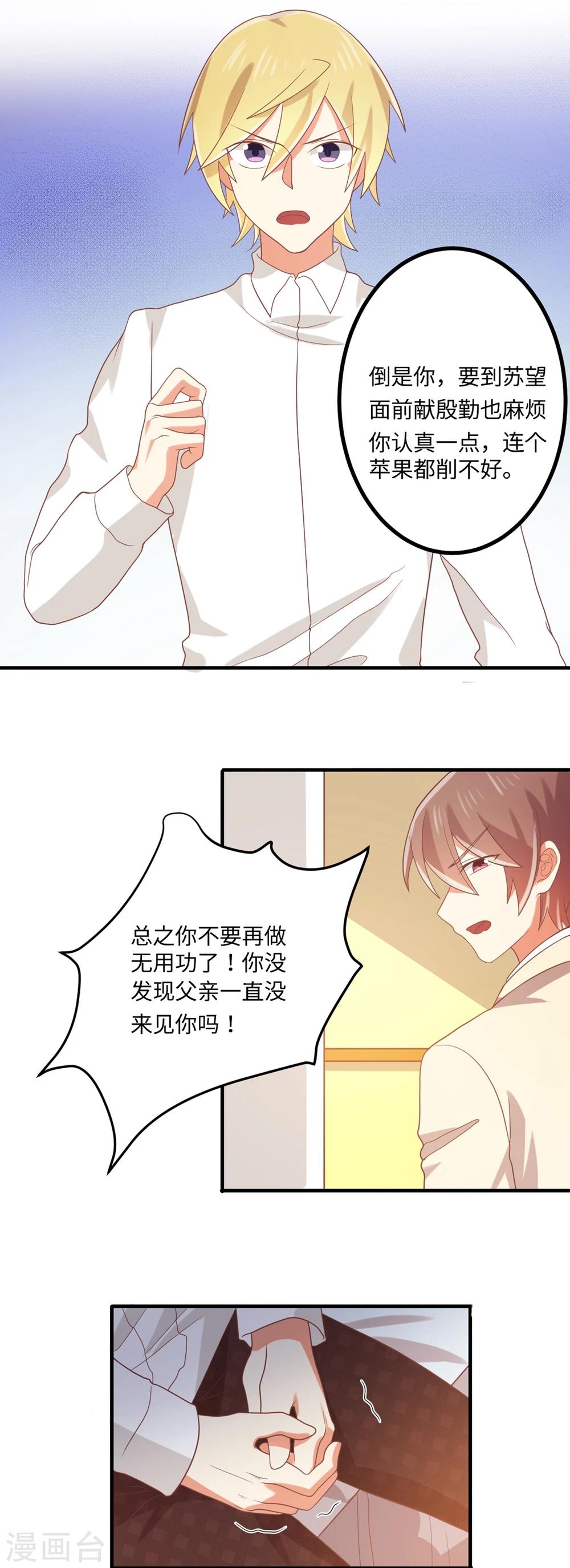 《从0到1的重生》第76话 苹果好吃吗？ 第7页