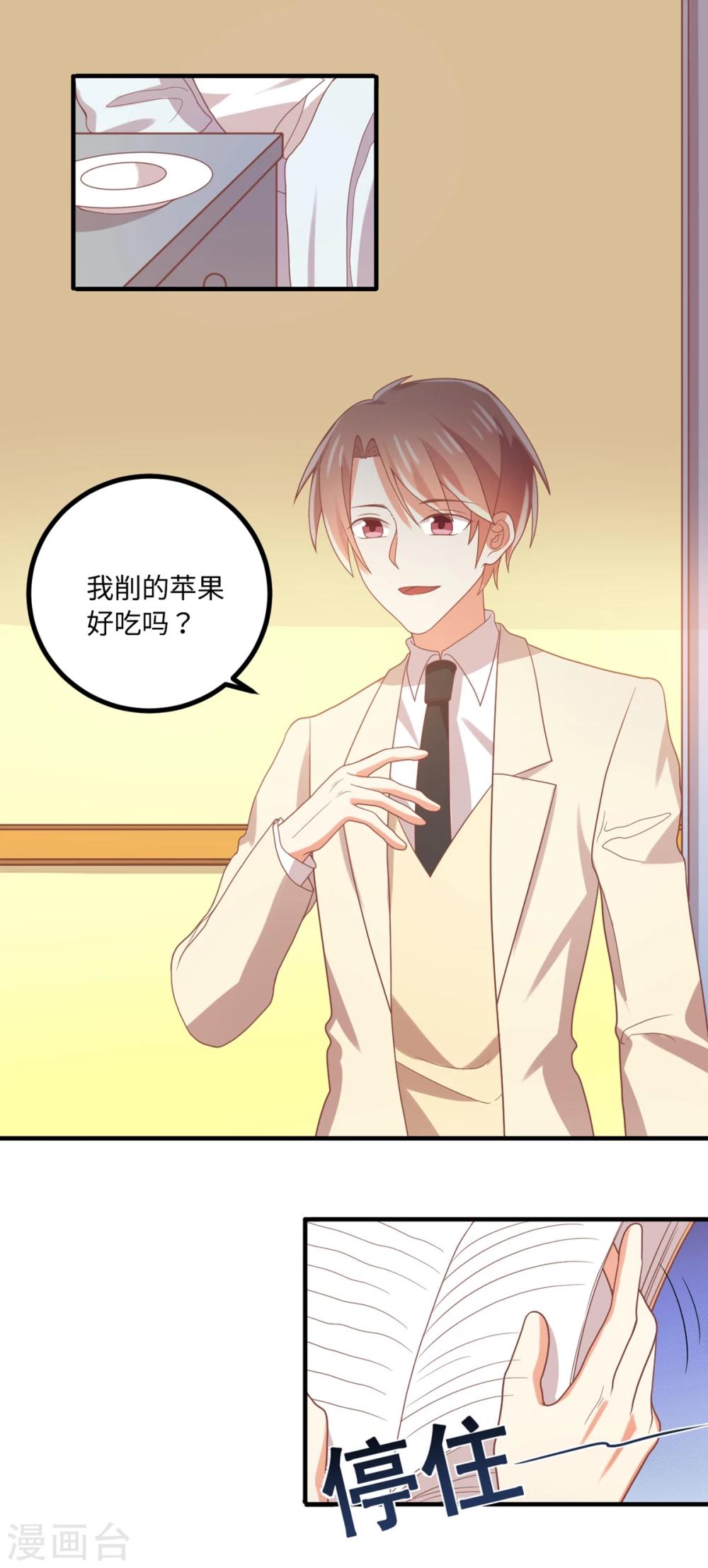 《从0到1的重生》第76话 苹果好吃吗？ 第9页
