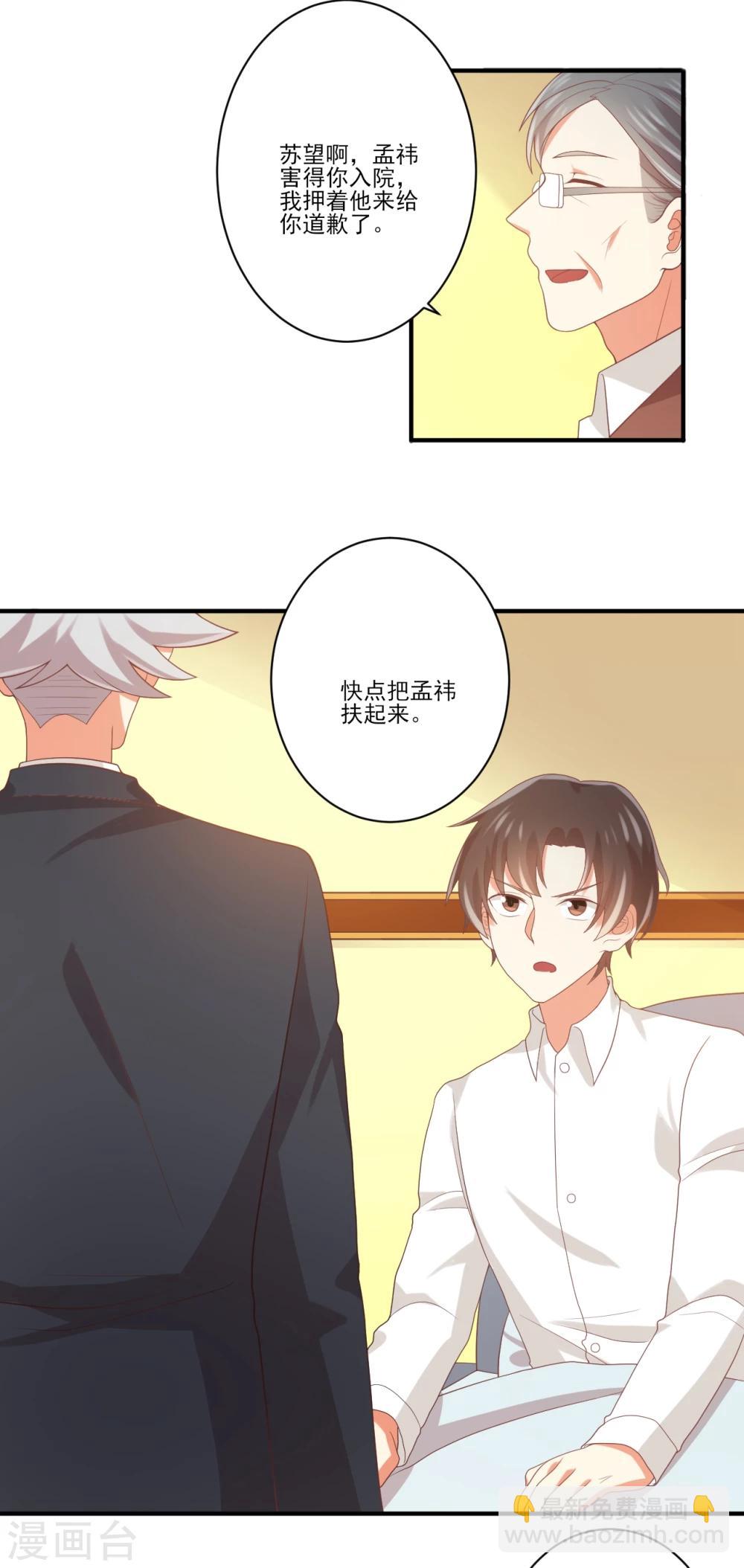 《从0到1的重生》第78话 你的身体是孟祎的 第10页