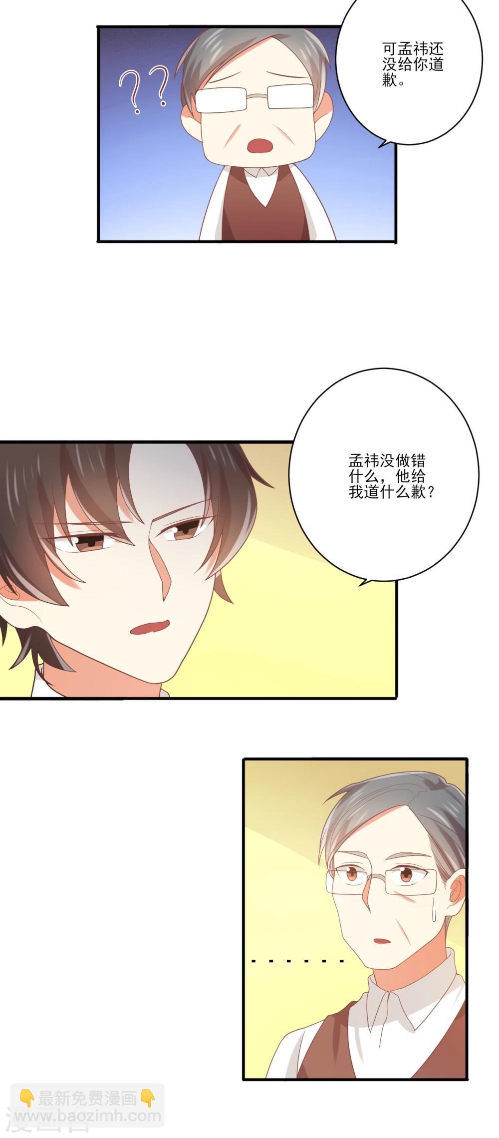 《从0到1的重生》第78话 你的身体是孟祎的 第11页