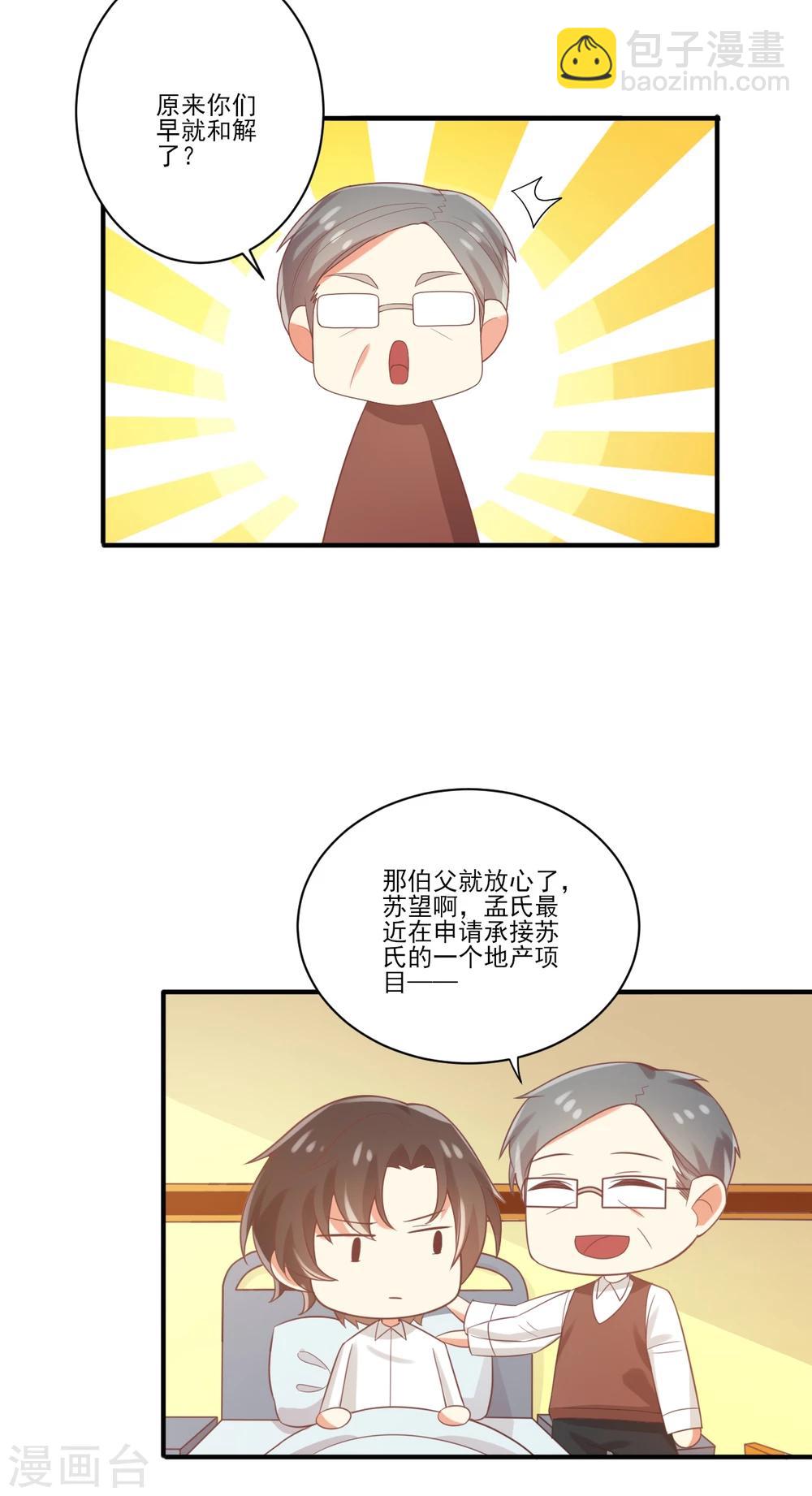 《从0到1的重生》第78话 你的身体是孟祎的 第13页