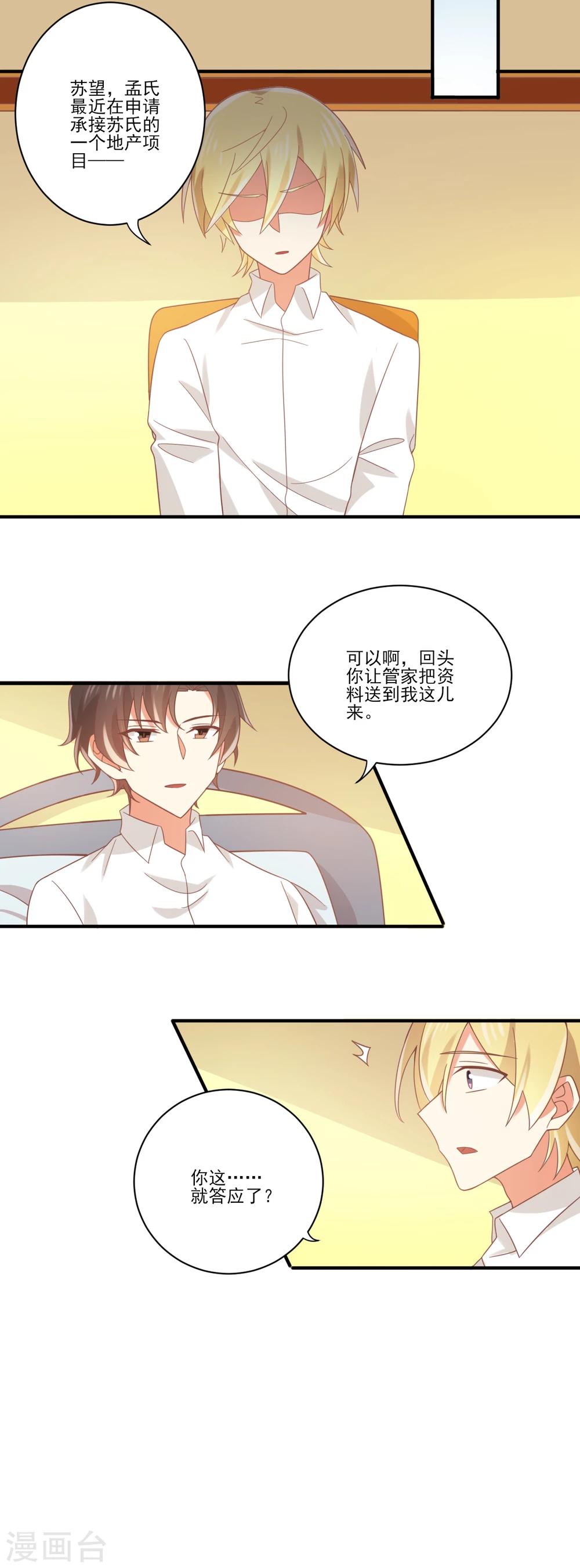 《从0到1的重生》第78话 你的身体是孟祎的 第16页
